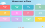 Spela Månaderna på arabiska